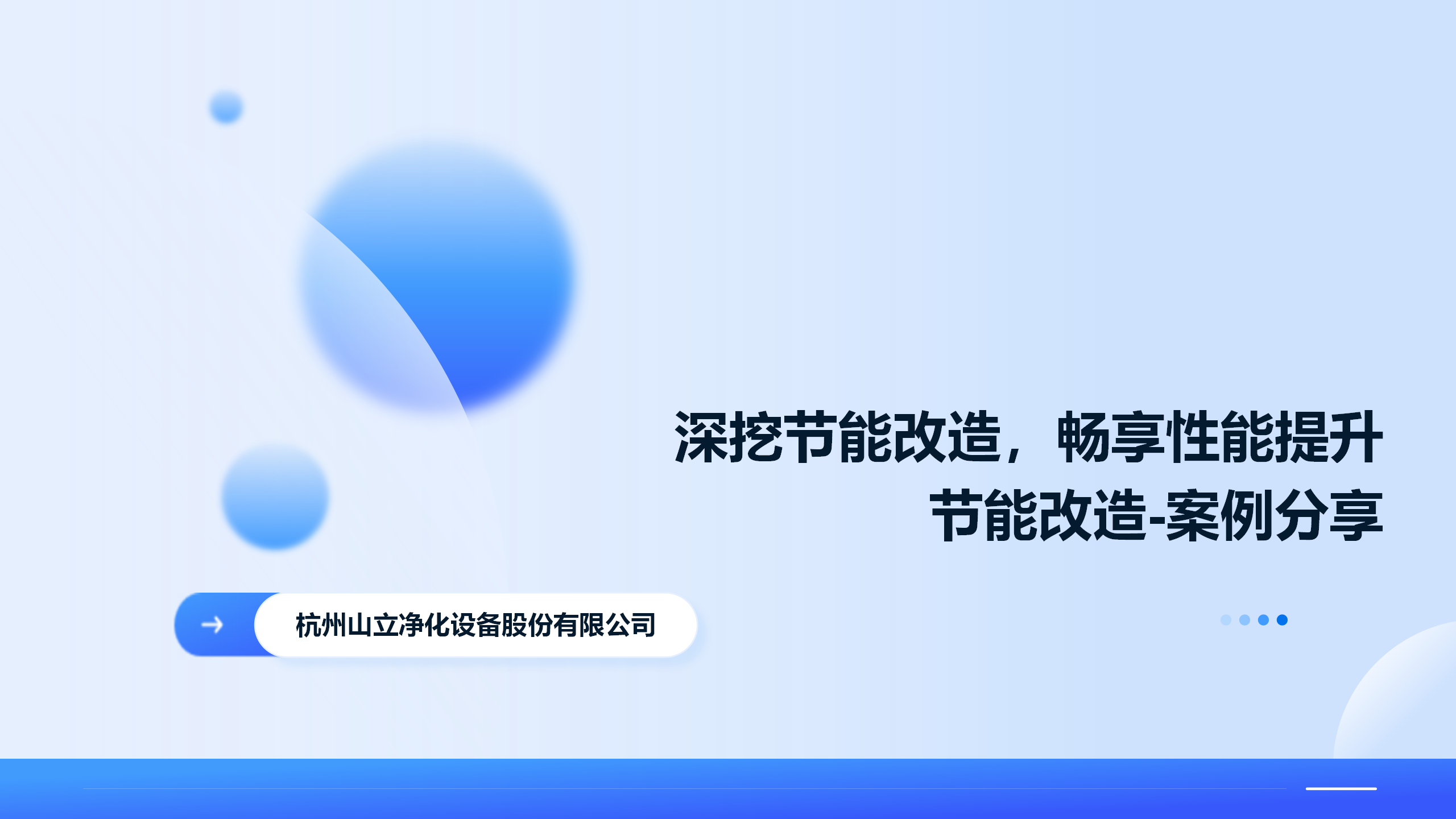 深挖節(jié)能改造，暢享性能提升